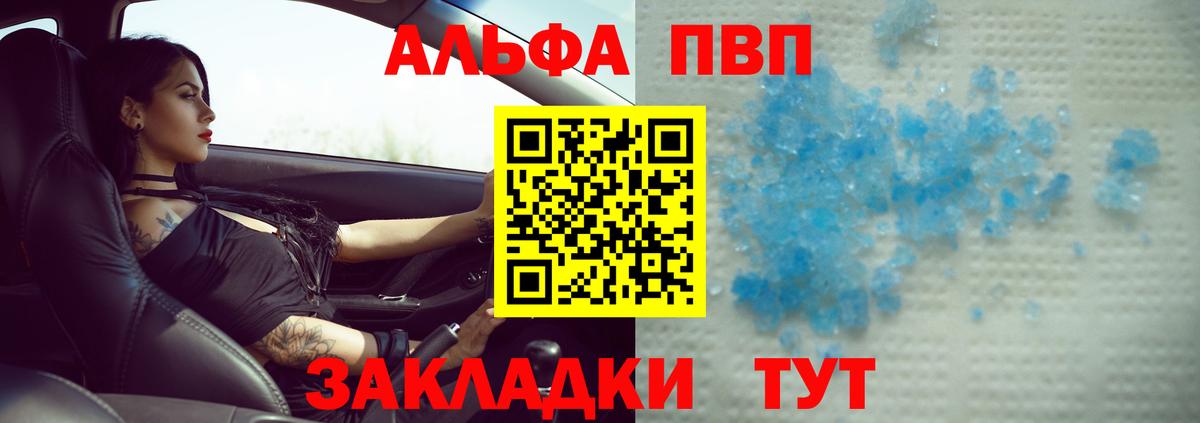 Альфа ПВП Crystall Кызыл