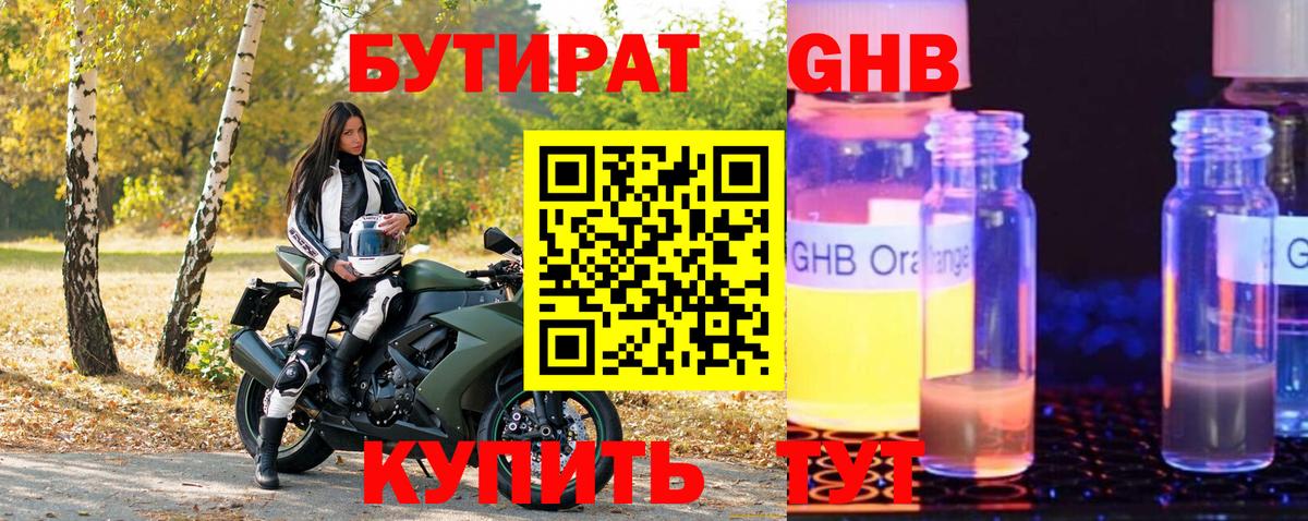 БУТИРАТ Butirat Кызыл