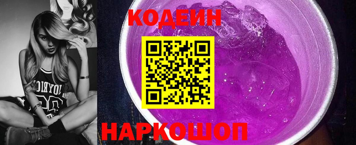 Кызыл  Кодеиновый сироп Lean напиток Lean (лин)  Вход с VPN 