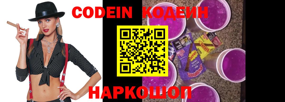 Кодеиновый сироп Lean напиток Lean (лин) Кызыл